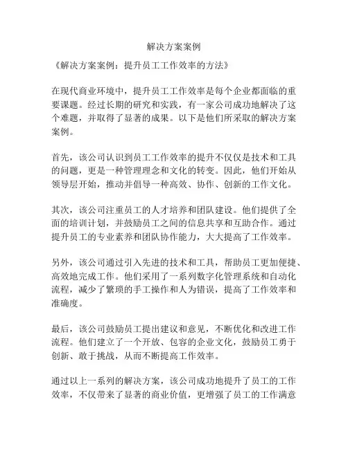 解决方案案例