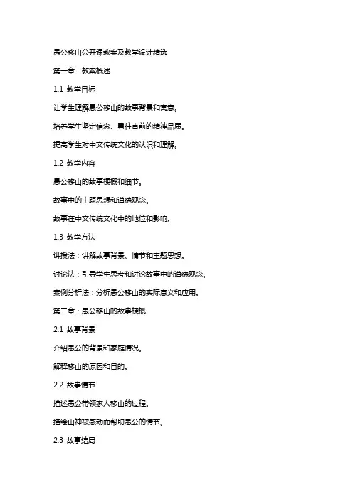 愚公移山公开课教案及教学设计
