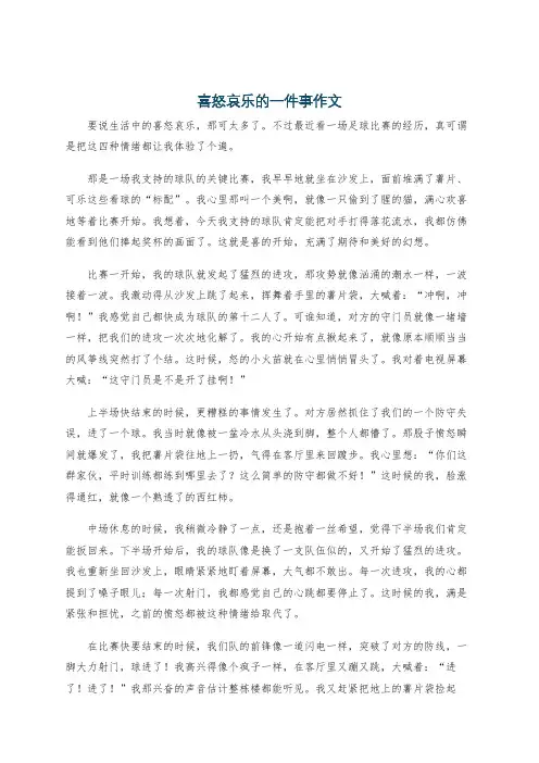 喜怒哀乐的一件事作文