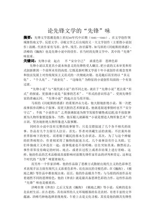 论先锋文学的“先锋性”