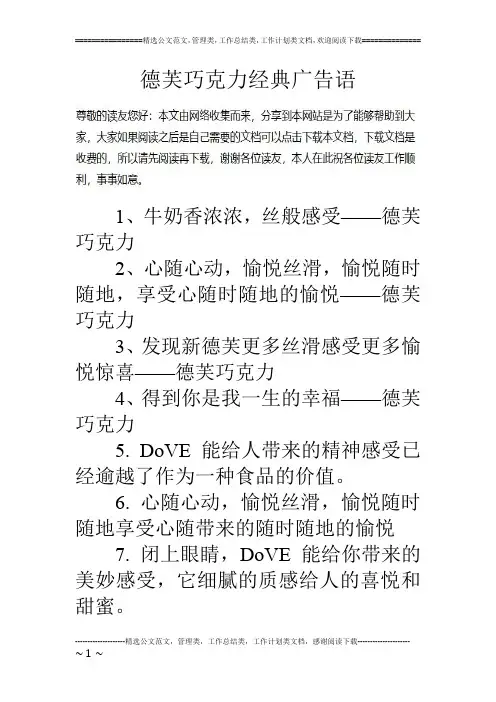 德芙巧克力经典广告语