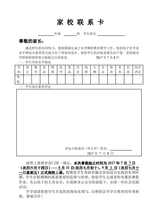 2017.7家校联系卡