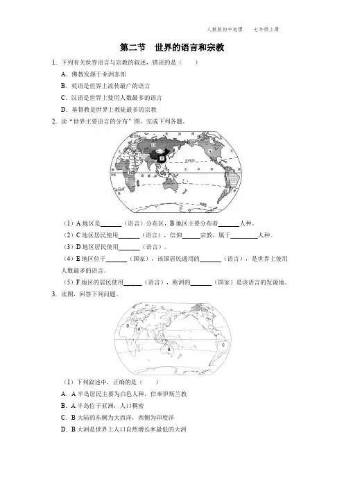 七年级-人教版-地理-上册-[综合训练]第二节-世界的语言和宗教