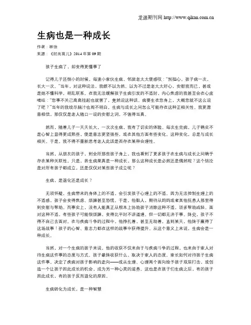 生病也是一种成长
