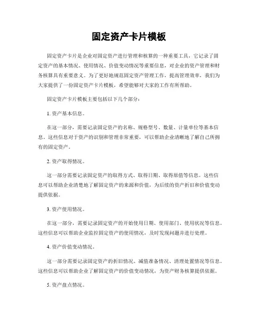 固定资产卡片模板