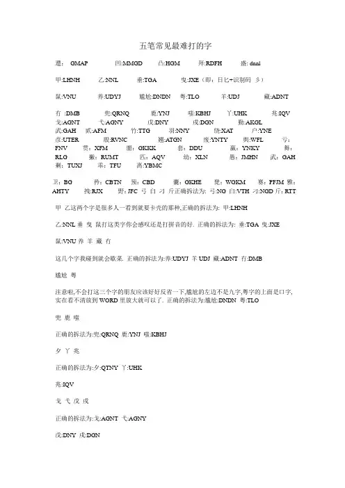 五笔常见最难打的字