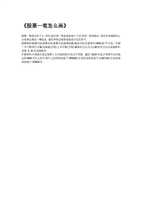 股票一笔怎么画