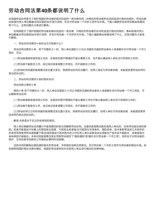 劳动合同法第40条都说明了什么