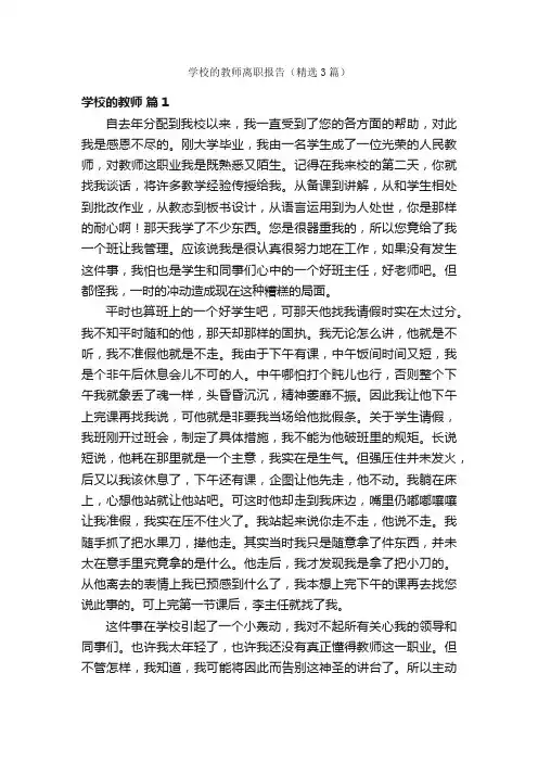学校的教师离职报告（精选3篇）