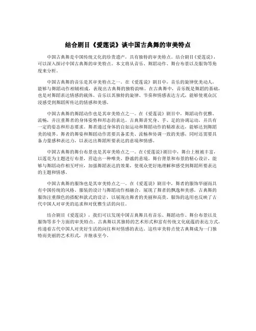 结合剧目《爱莲说》谈中国古典舞的审美特点