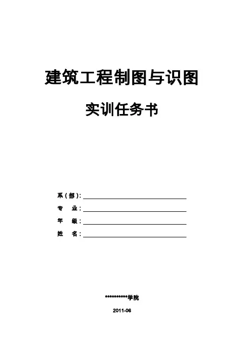 建筑工程制图与识图实训任务书