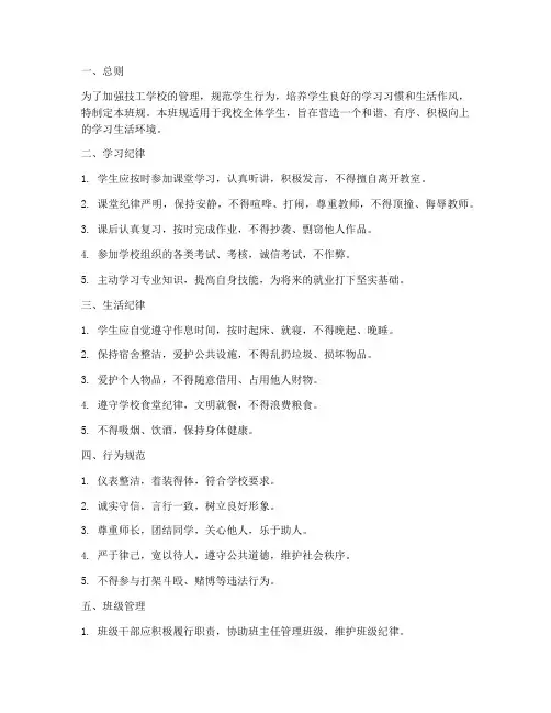 技工学校管理制度班规