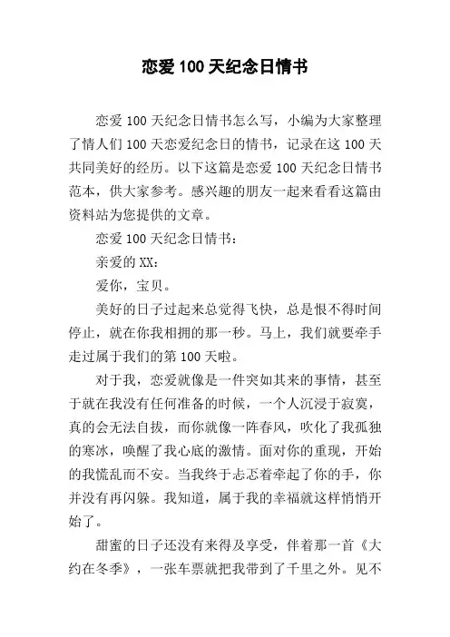 恋爱100天纪念日情书