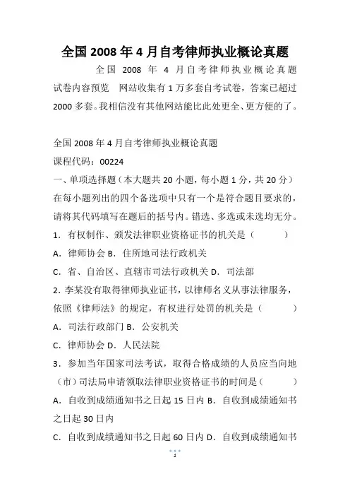 全国自考律师执业概论真题