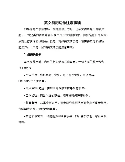 英文简历写作注意事项