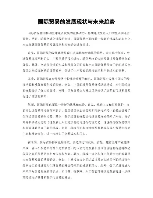 国际贸易的发展现状与未来趋势