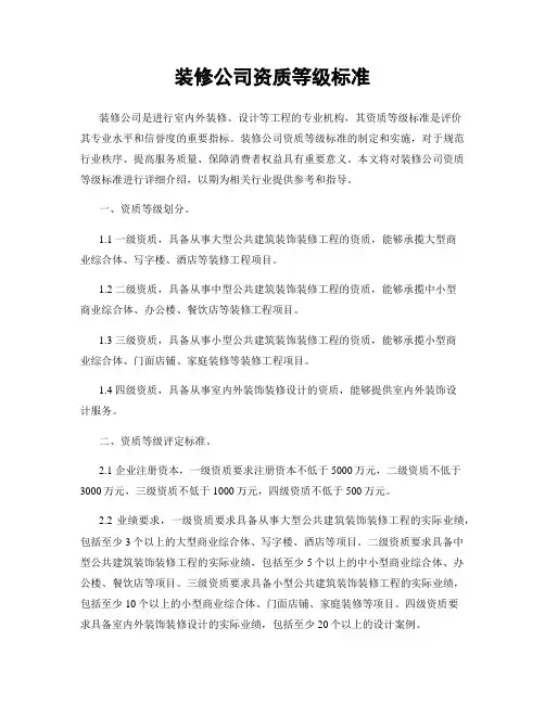 装修公司资质等级标准