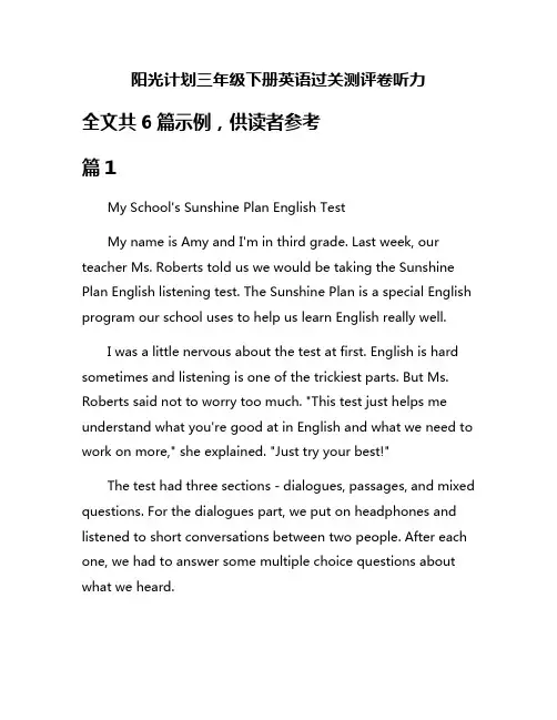 阳光计划三年级下册英语过关测评卷听力