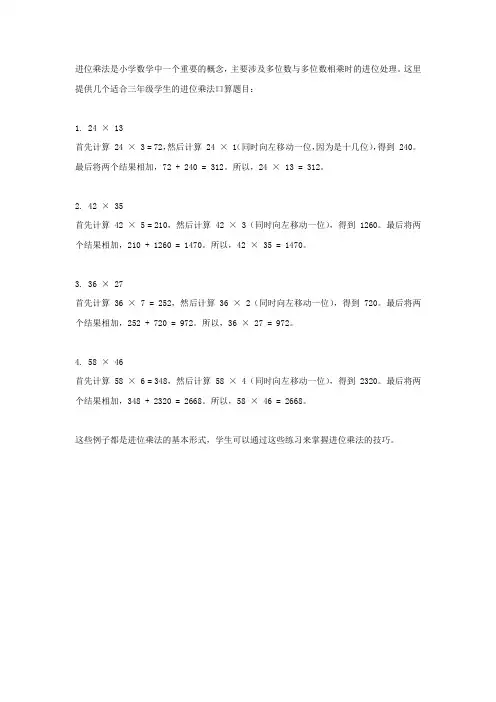 三年级上册数学进位乘法口算题