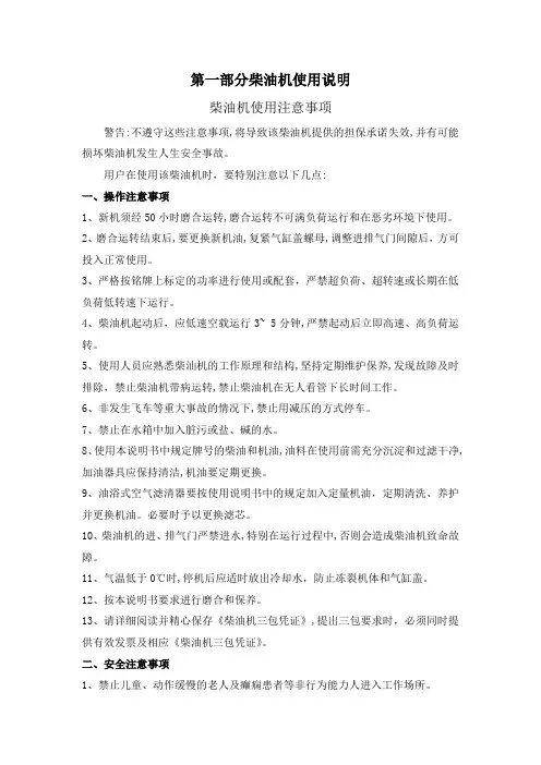 柴油发动机使用说明书