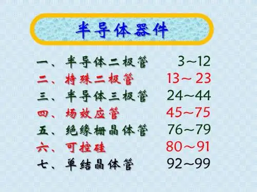 半导体器件
