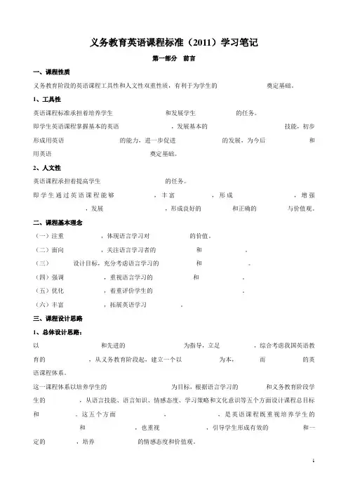 义务教育英语课程标准(2011)学习笔记