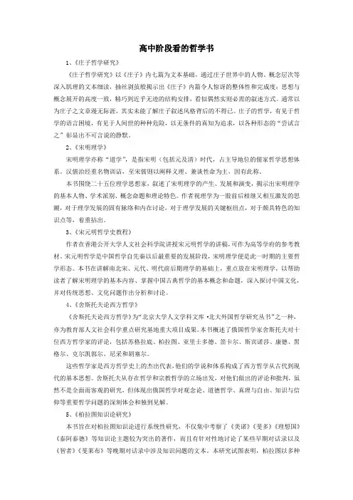 高中阶段看的哲学书