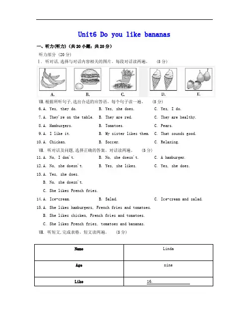 人教版新目标七年级英语上册《Unit 6 Do you like bananas》单元测试题含答案