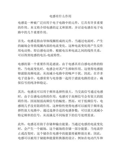 电感有什么作用