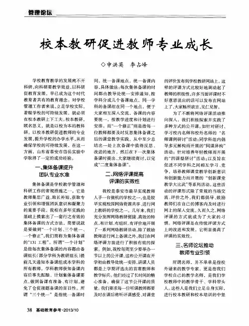 校本教研促进教师专业成长