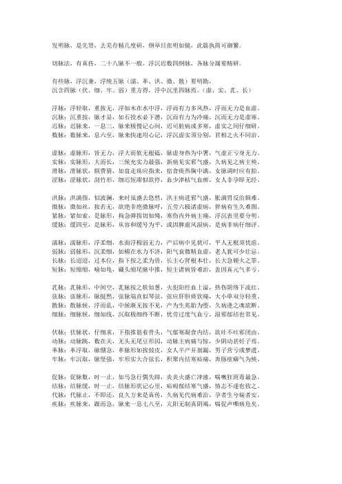 中医把脉口诀(古法)