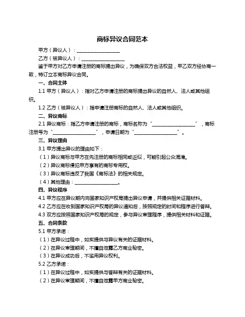 商标异议合同范本
