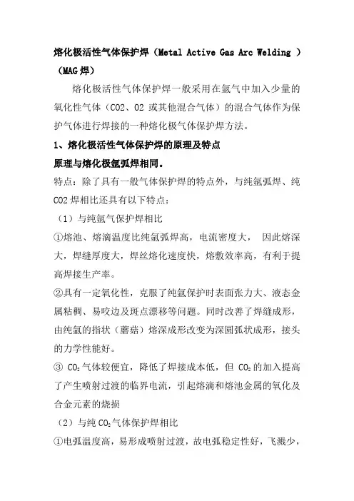 熔化极活性气体保护焊