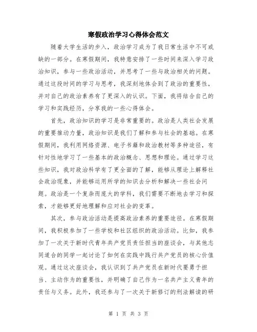 寒假政治学习心得体会范文