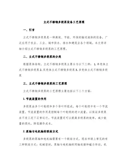 立式不锈钢多级泵设备工艺原理