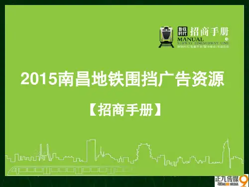 南昌地铁围挡广告报价