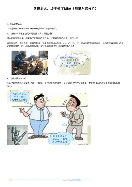 读完此文，终于懂了MSA（测量系统分析）