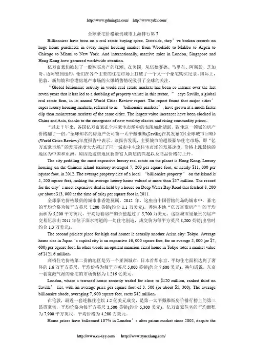 全球豪宅价格最贵城市上海排行第7