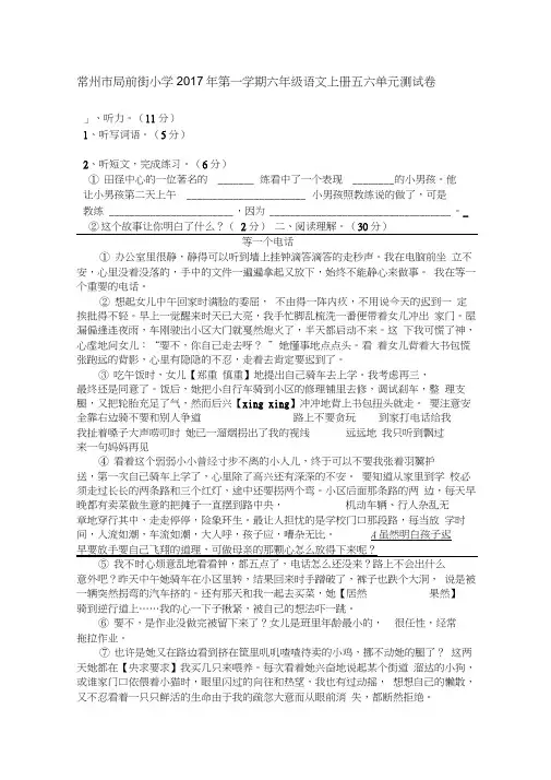 常州市局前街小学2017年第一学期六年级语文上册五六单元测试卷