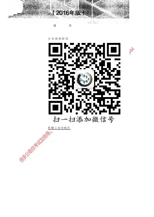 消防案例分析WORD版