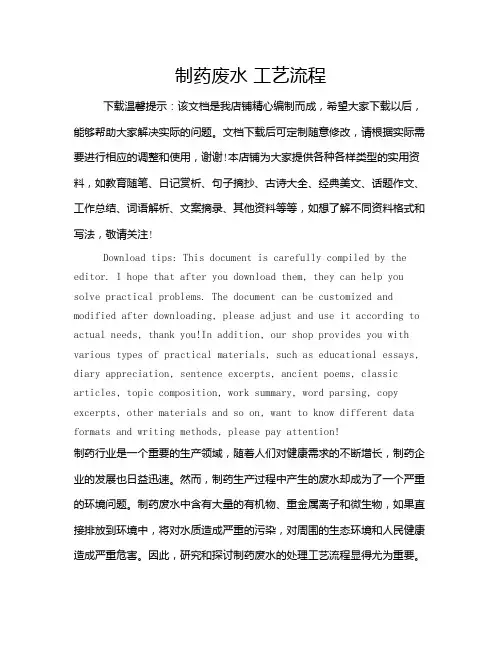 制药废水 工艺流程