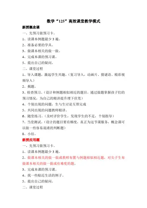 数学“125”高效课堂教学模式