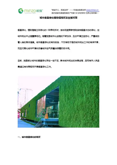 城市垂直绿化植物墙现状及发展对策