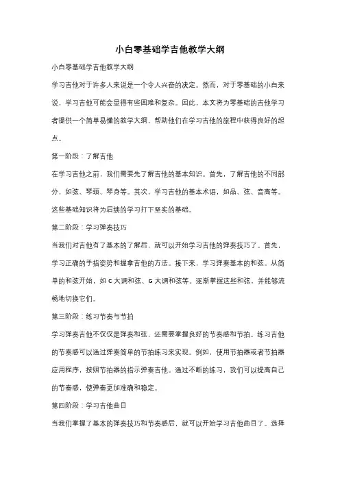 小白零基础学吉他教学大纲