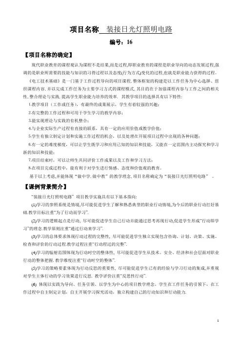 16.装接日光灯照明电路