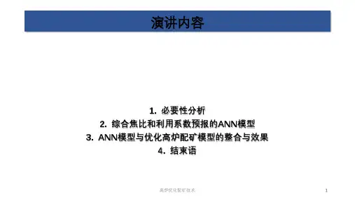 高炉优化配矿技术课件