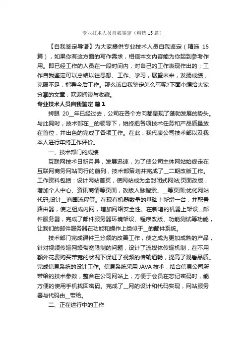专业技术人员自我鉴定（精选15篇）