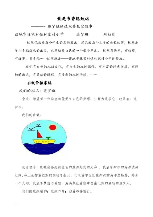 林家村镇林家村小学追梦班缔造完美教室叙事材料