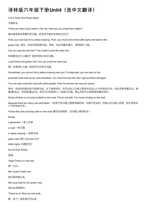 译林版六年级下册Unit4（含中文翻译）