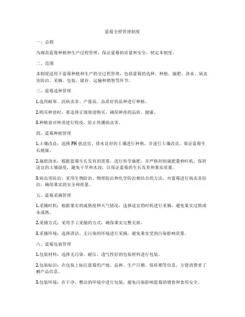 蓝莓全程管理制度